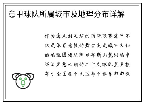 意甲球队所属城市及地理分布详解