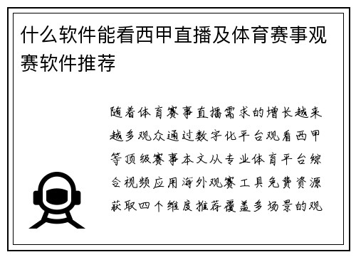 什么软件能看西甲直播及体育赛事观赛软件推荐