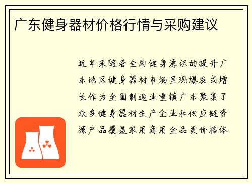 广东健身器材价格行情与采购建议