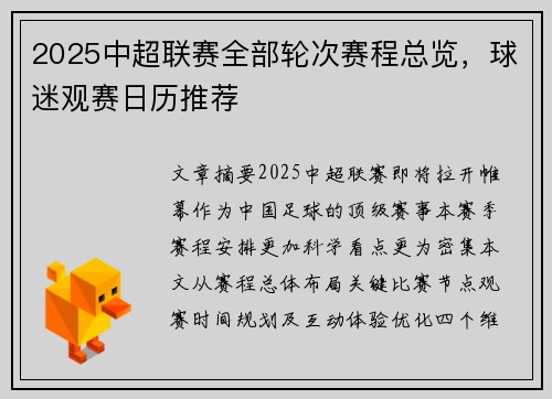2025中超联赛全部轮次赛程总览，球迷观赛日历推荐