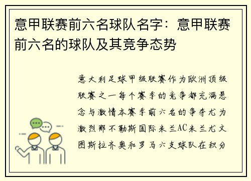 意甲联赛前六名球队名字：意甲联赛前六名的球队及其竞争态势